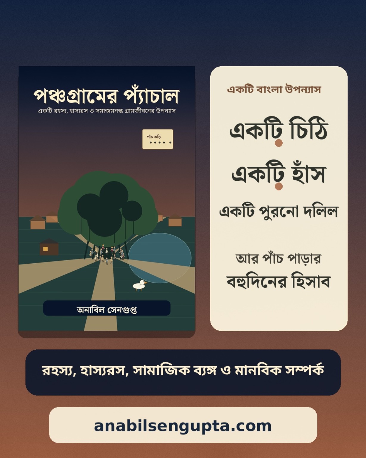পঞ্চগ্রামের প্যাঁচাল বইয়ের প্রচ্ছদ